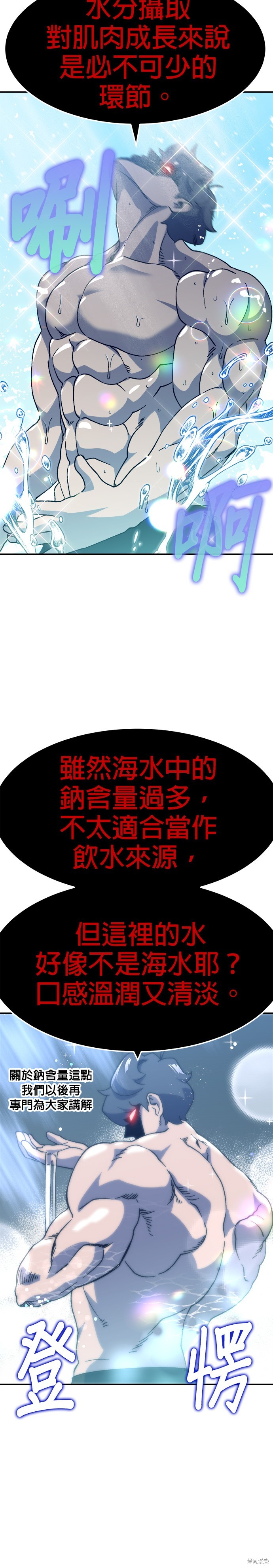《健身地下城》第33话 第23页