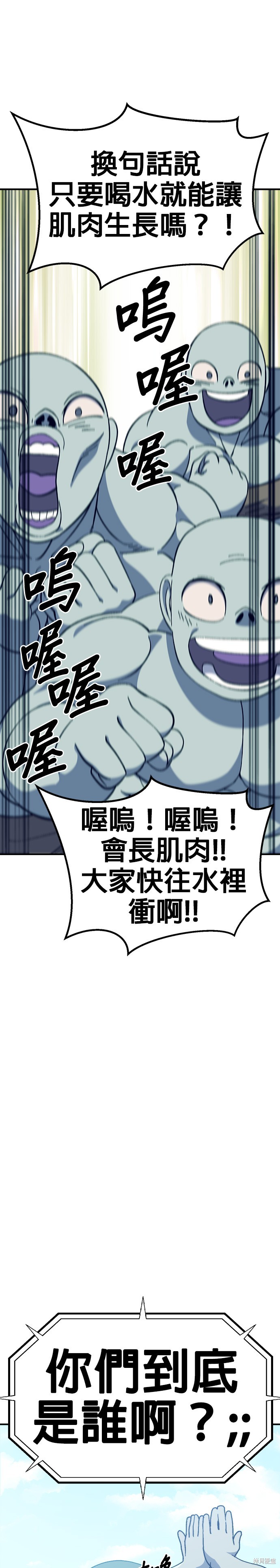 《健身地下城》第33话 第24页