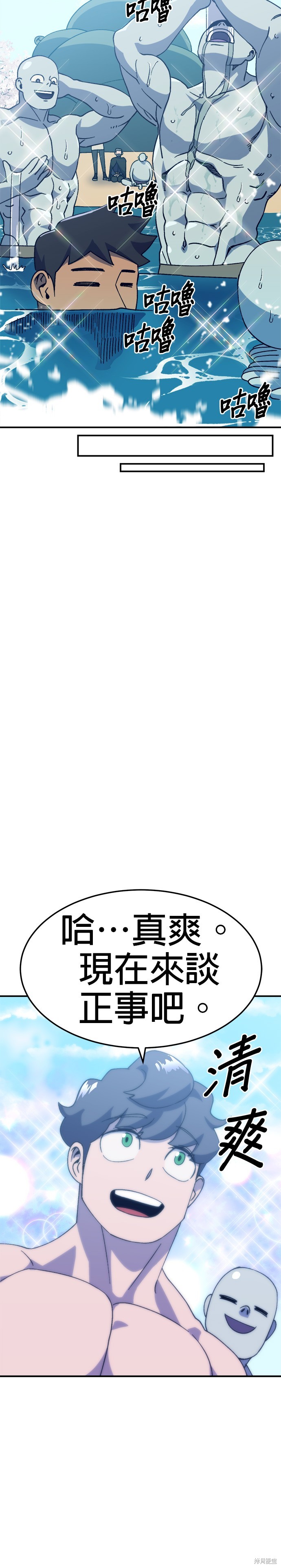 《健身地下城》第33话 第25页