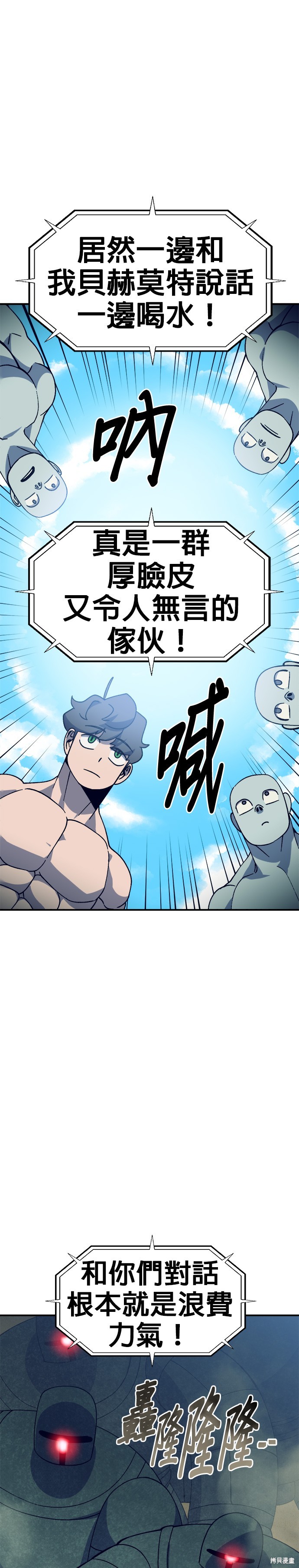 《健身地下城》第33话 第26页