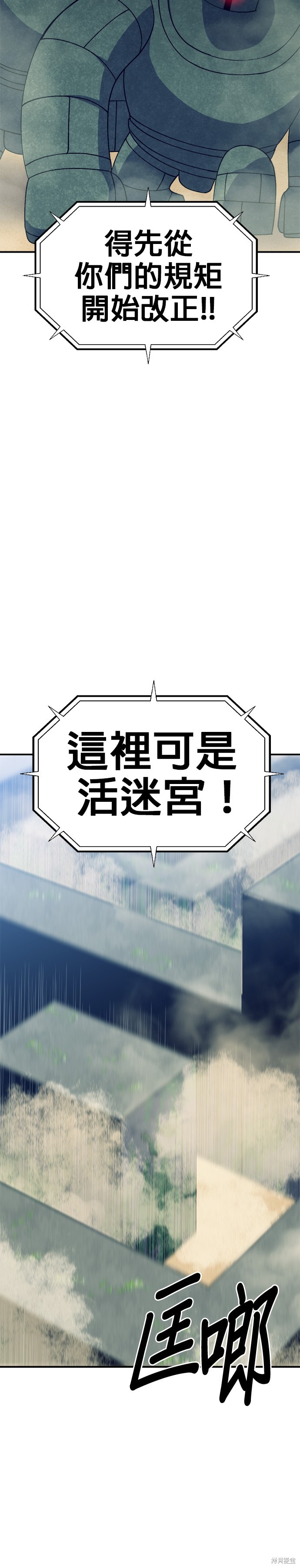 《健身地下城》第33话 第27页