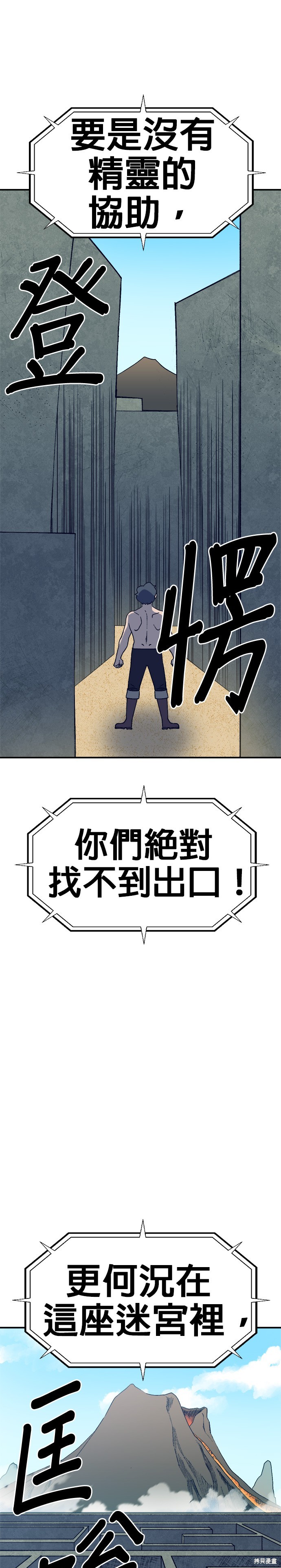 《健身地下城》第33话 第28页