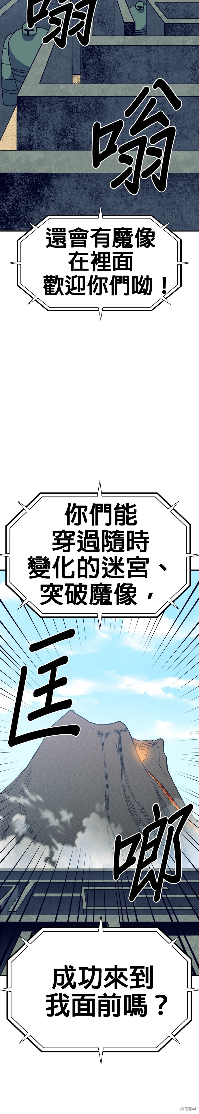 《健身地下城》第33话 第29页