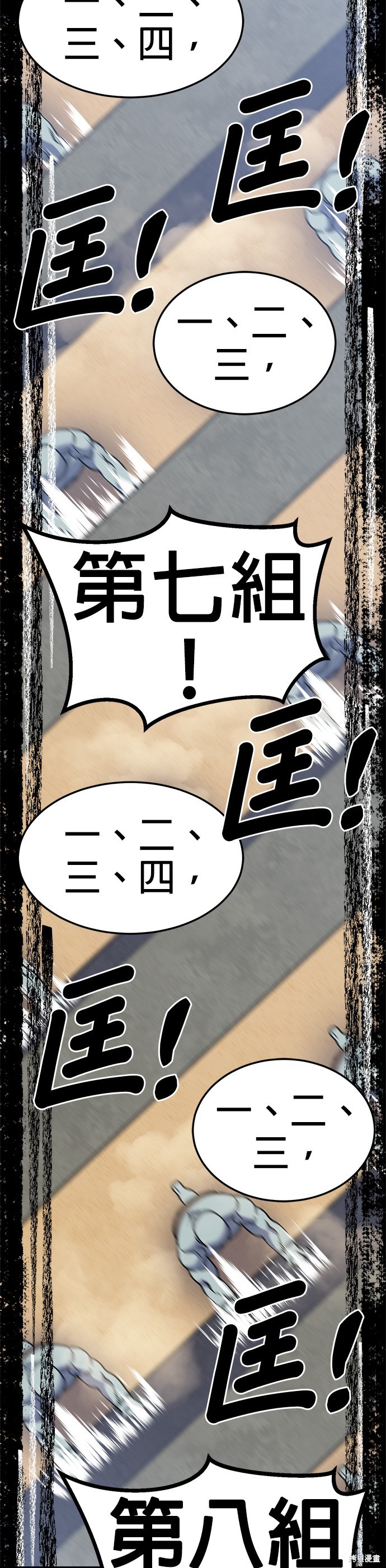 《健身地下城》第33话 第36页