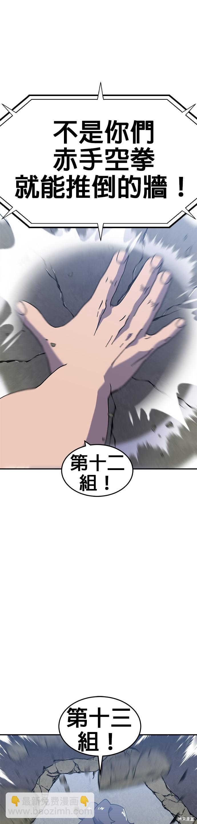 《健身地下城》第33话 第38页