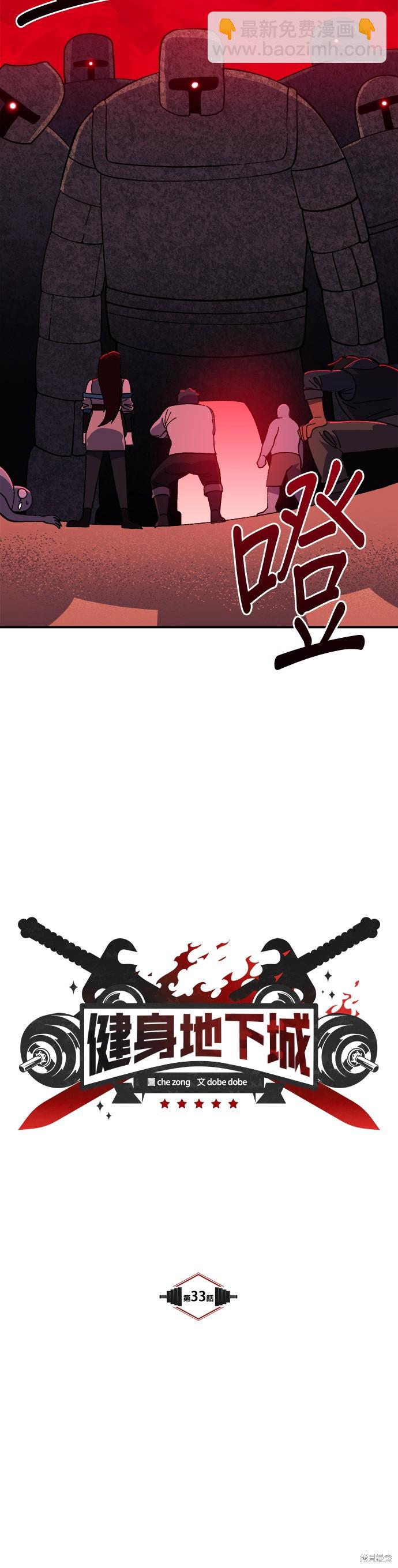 《健身地下城》第33话 第3页
