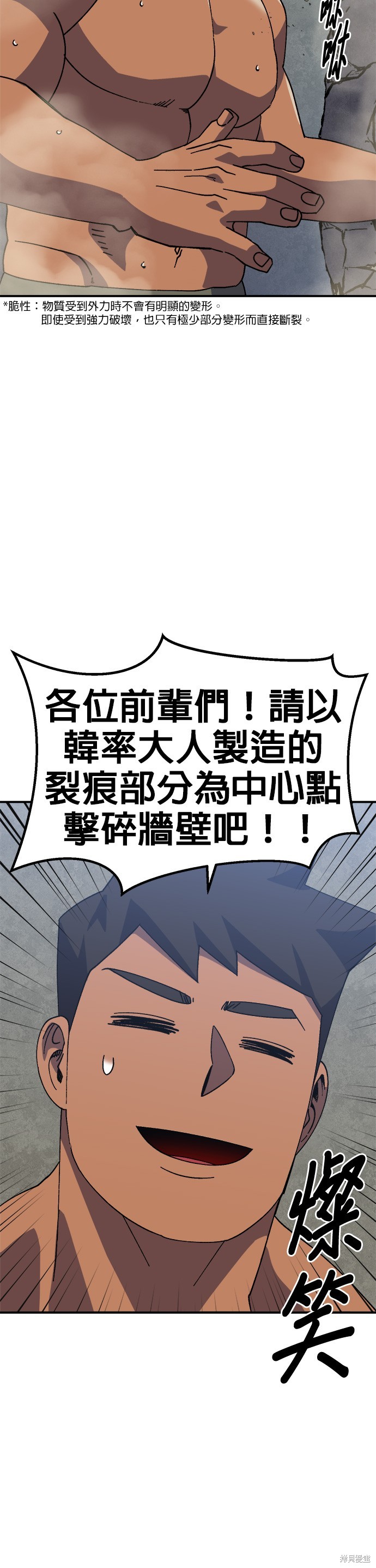 《健身地下城》第33话 第40页