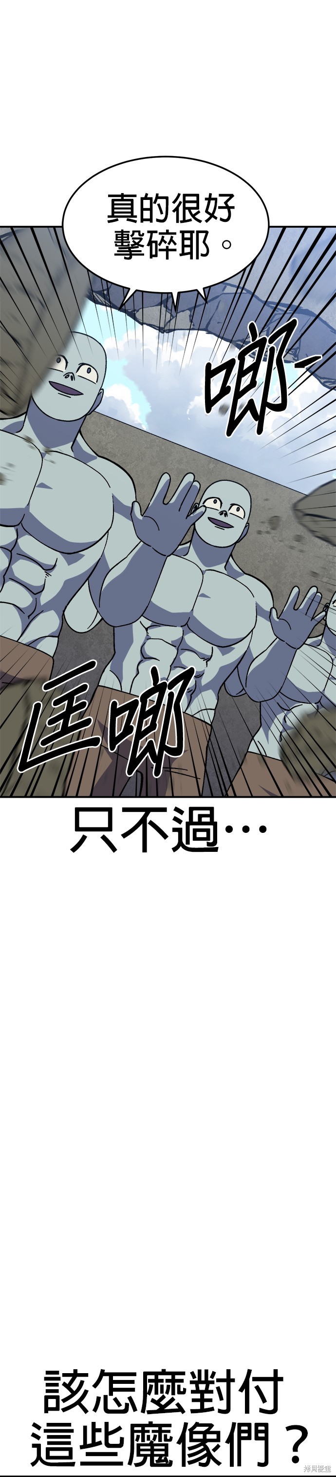 《健身地下城》第33话 第41页