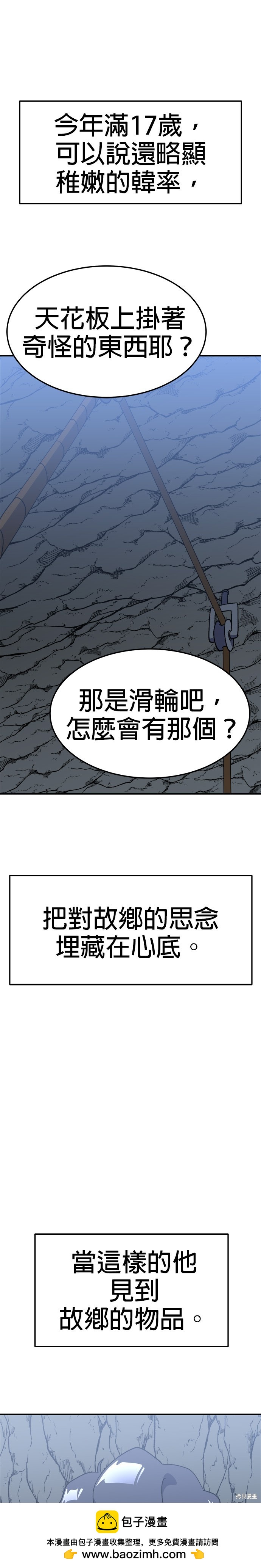 《健身地下城》第33话 第50页