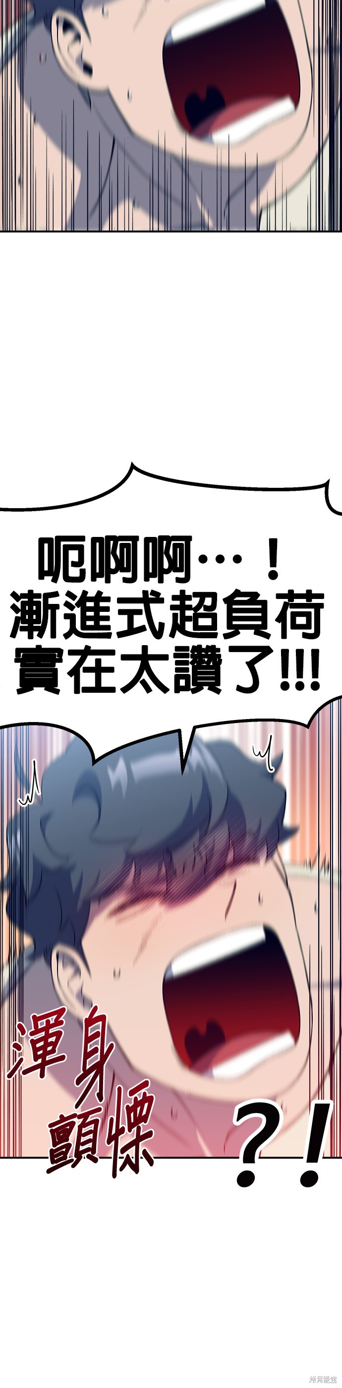 《健身地下城》第33话 第9页