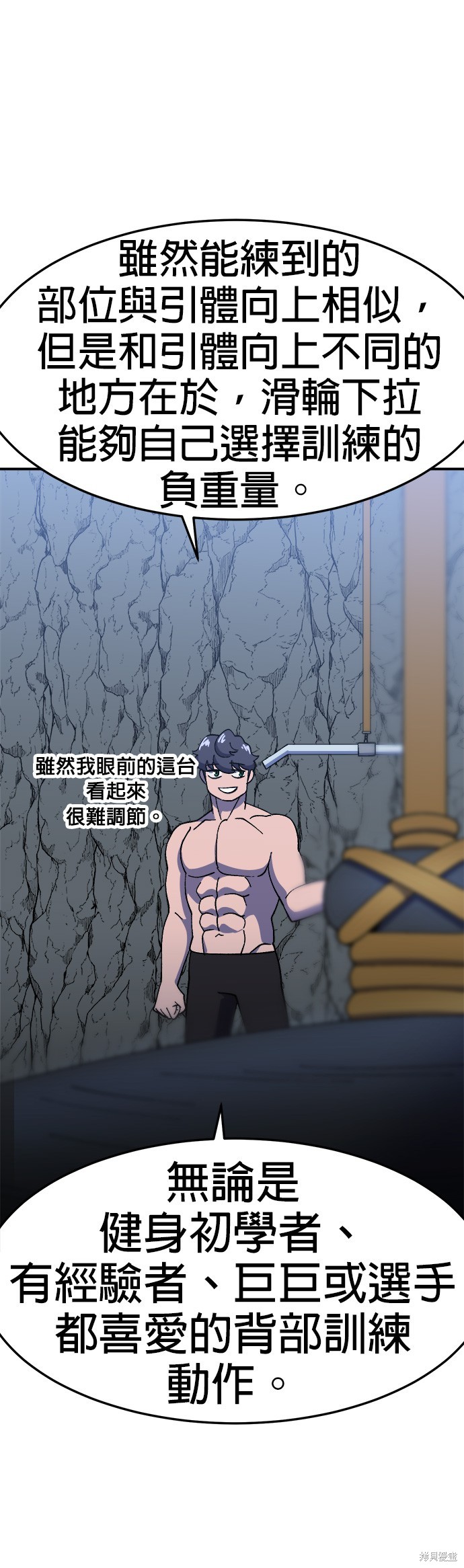 《健身地下城》第34话 第10页