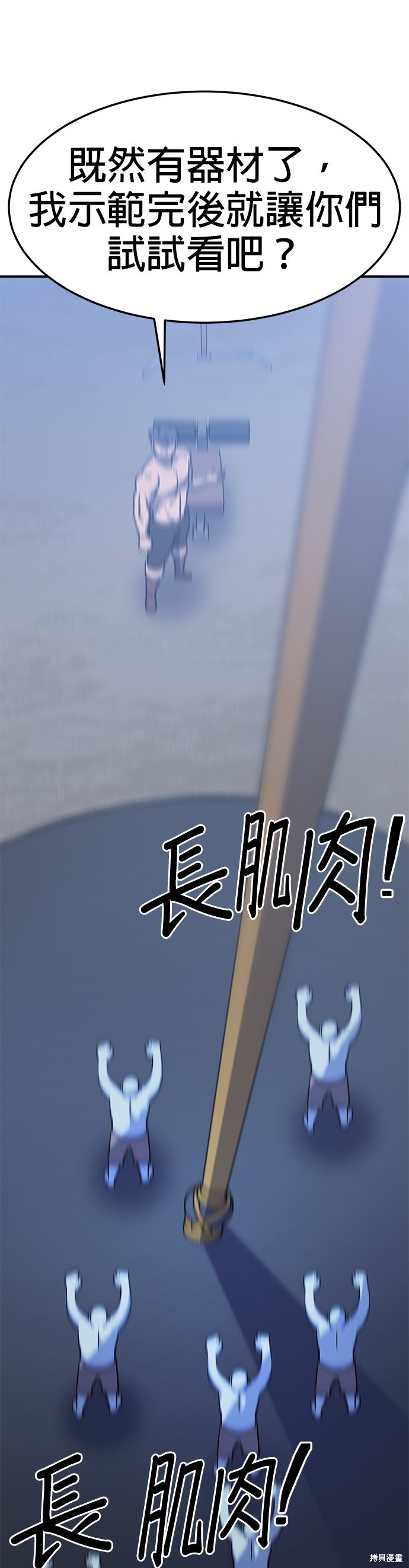 《健身地下城》第34话 第12页