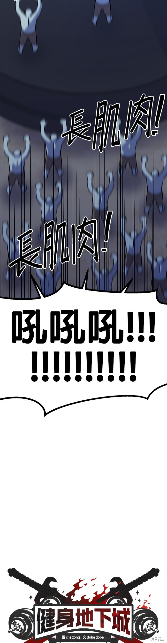 《健身地下城》第34话 第13页
