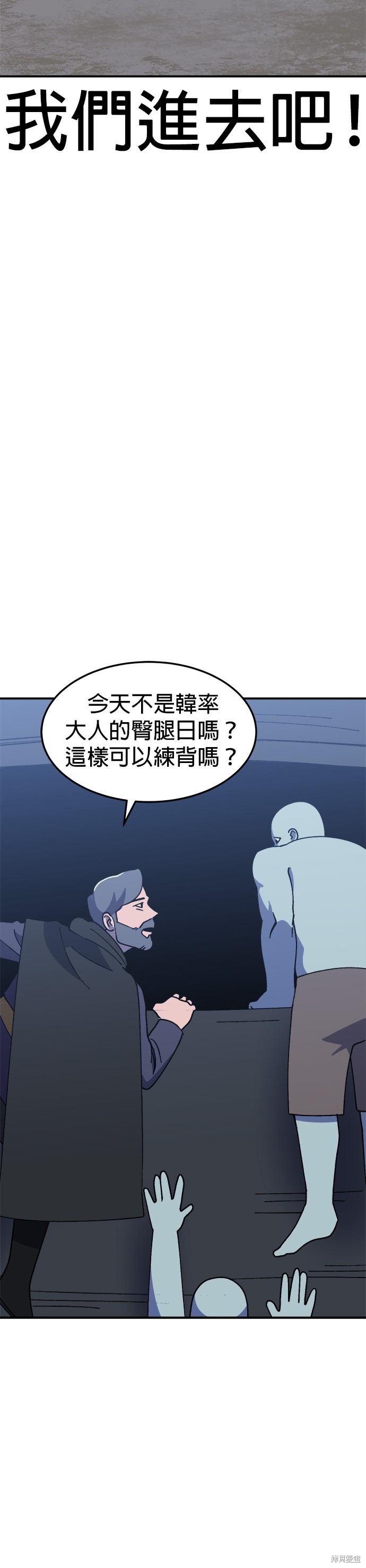 《健身地下城》第34话 第20页