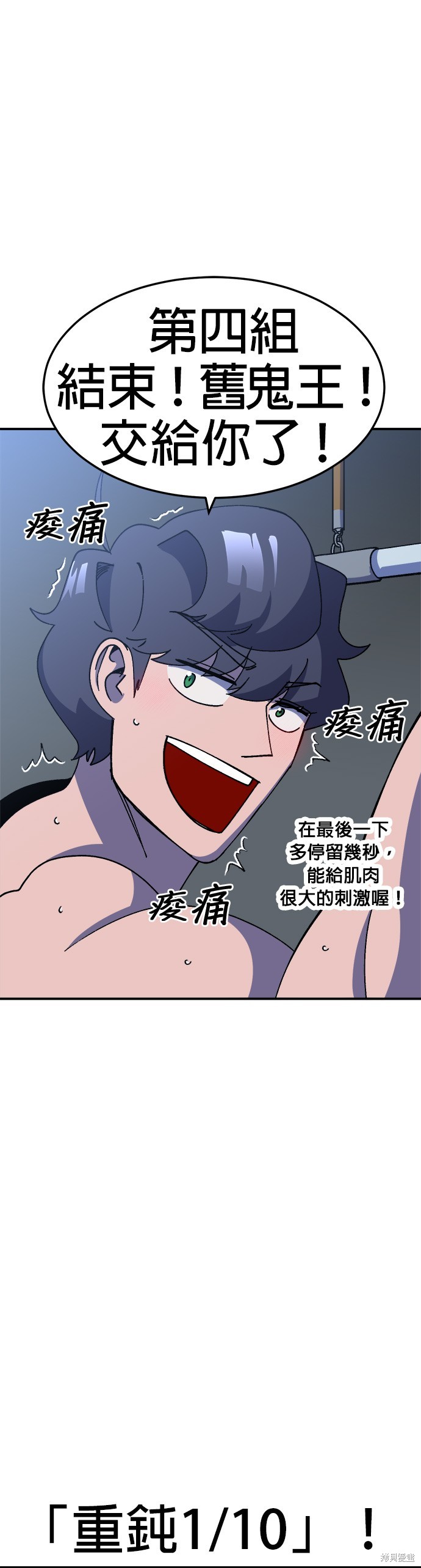 《健身地下城》第34话 第24页
