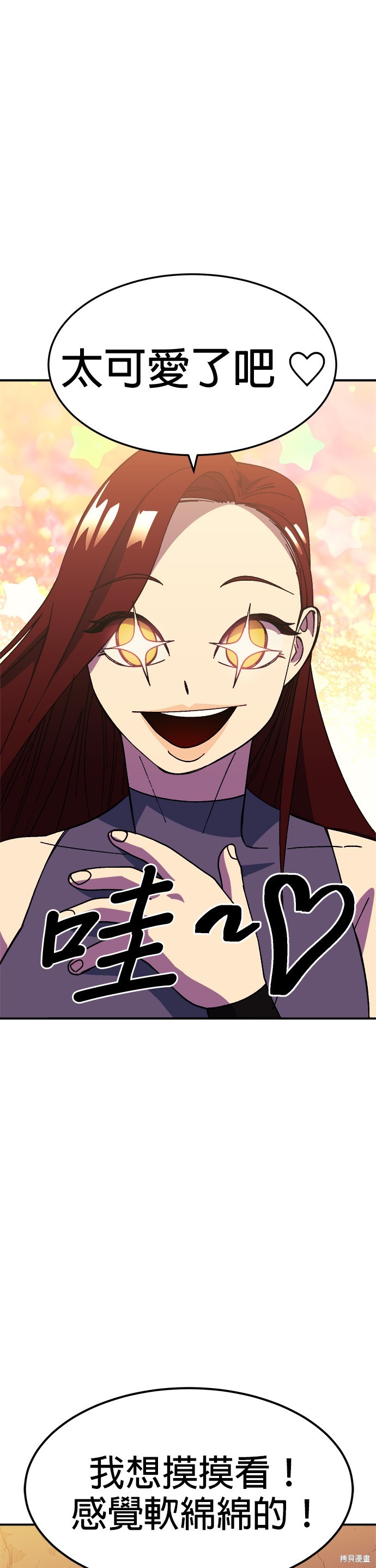 《健身地下城》第34话 第33页