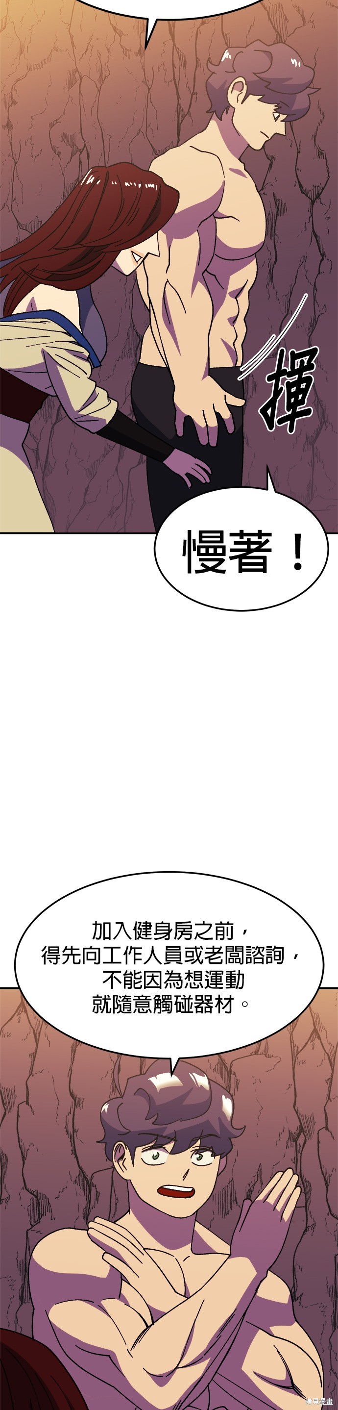 《健身地下城》第34话 第34页