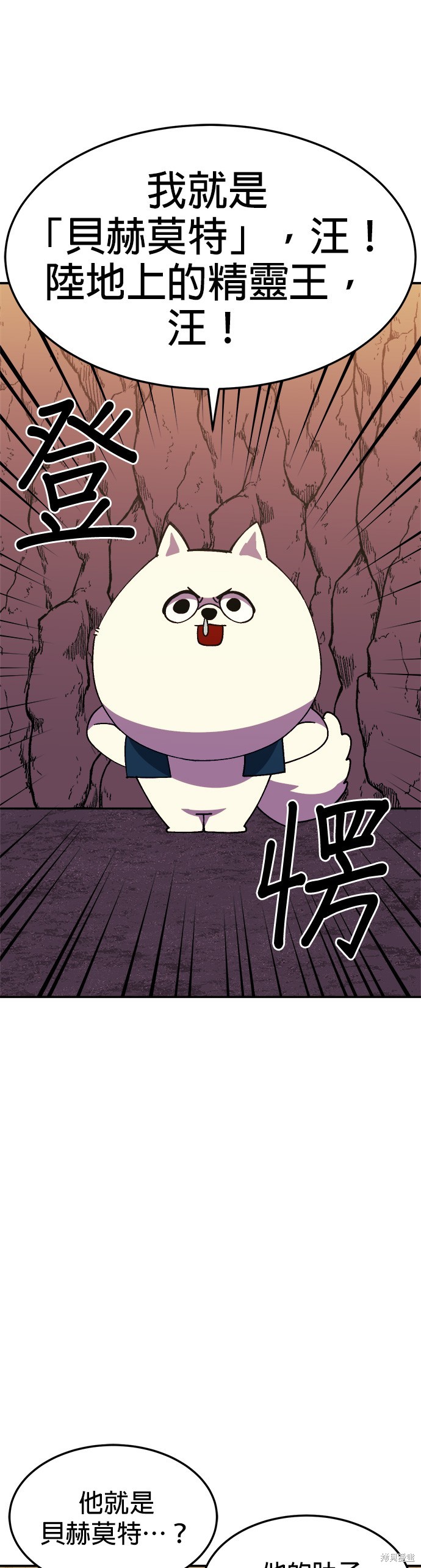 《健身地下城》第34话 第36页