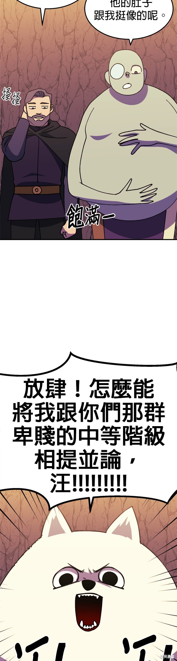《健身地下城》第34话 第37页