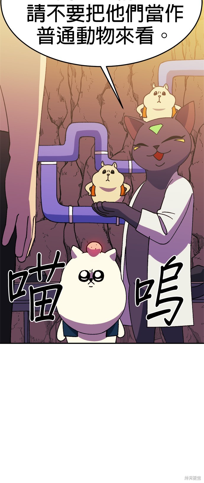 《健身地下城》第34话 第43页