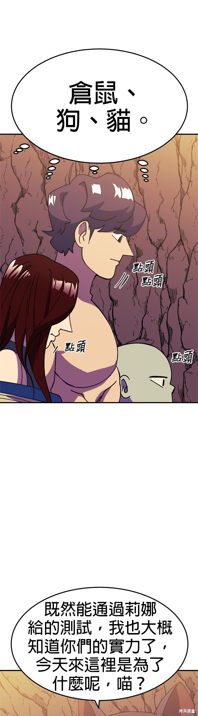 《健身地下城》第34话 第44页