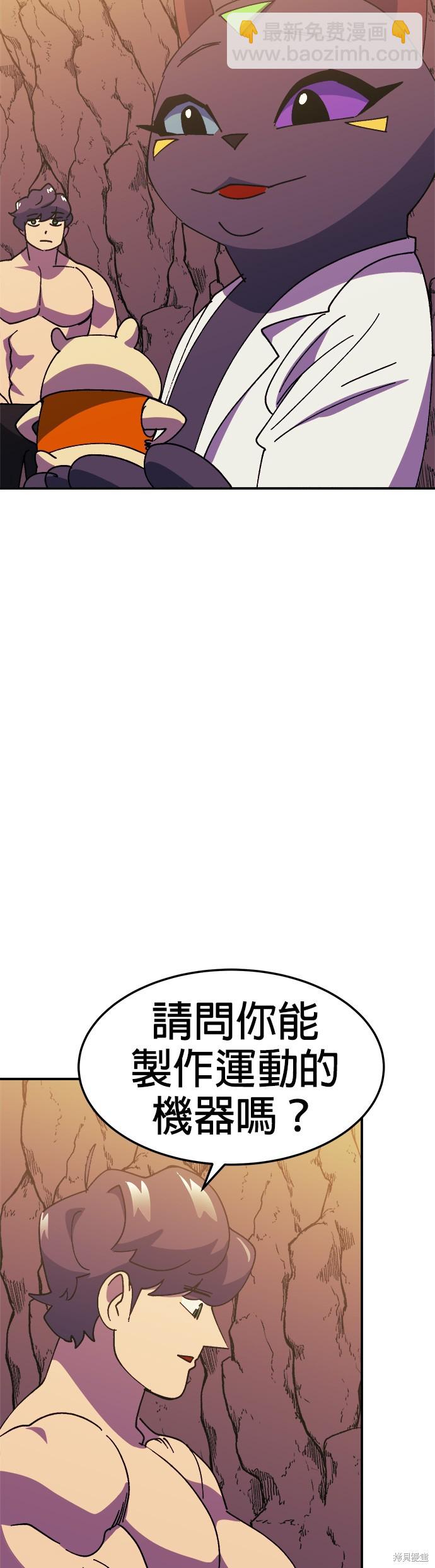 《健身地下城》第34话 第45页