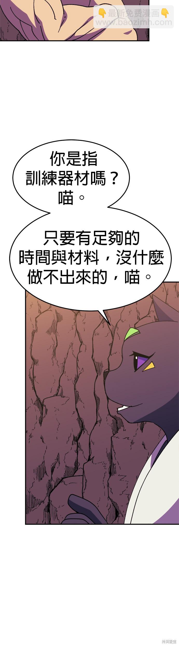 《健身地下城》第34话 第46页