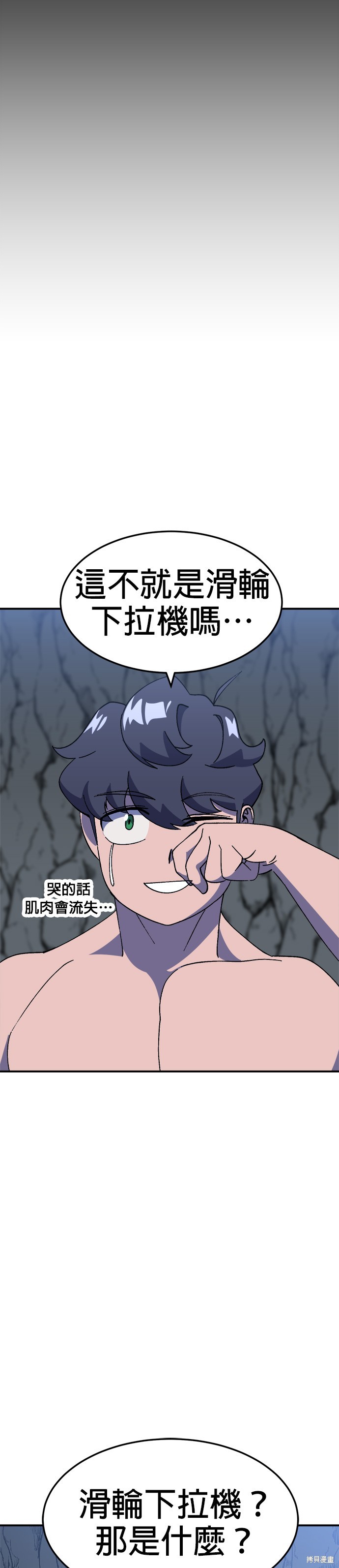 《健身地下城》第34话 第4页