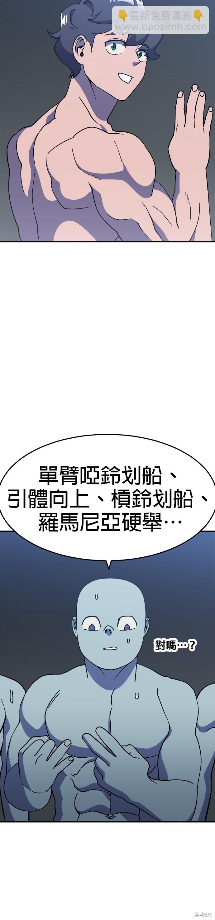 《健身地下城》第34话 第7页