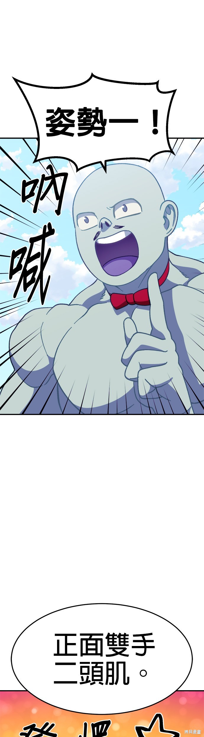 《健身地下城》第36话 第17页