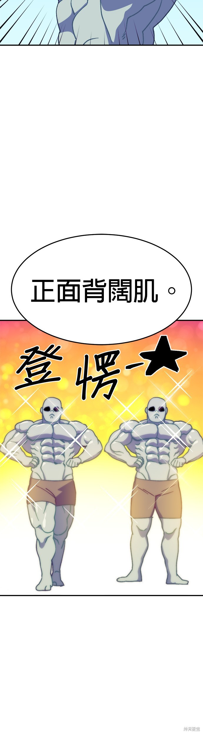 《健身地下城》第36话 第19页
