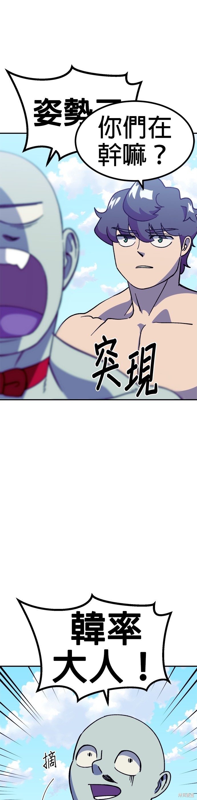 《健身地下城》第36话 第20页
