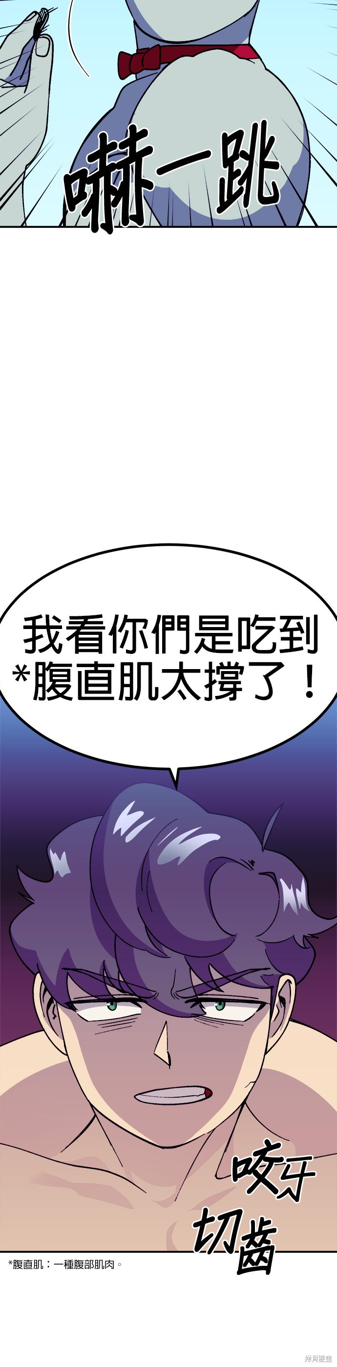 《健身地下城》第36话 第21页