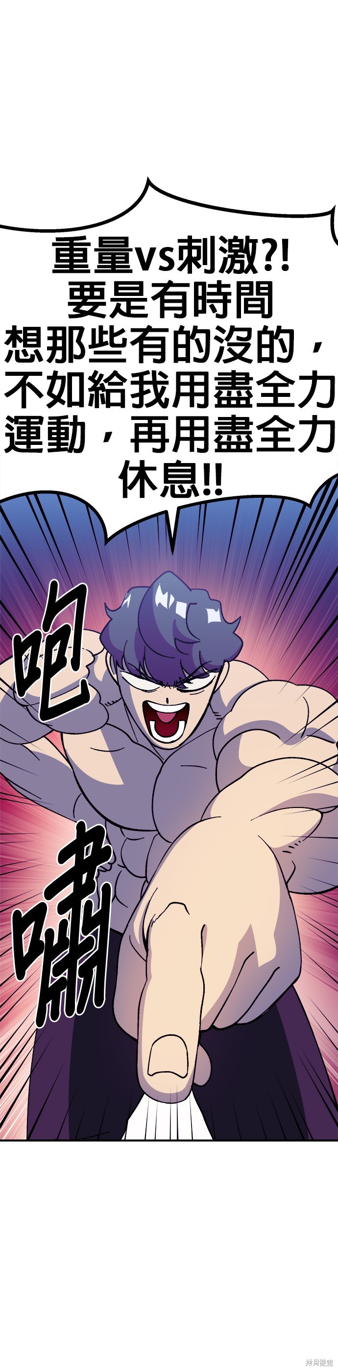 《健身地下城》第36话 第22页