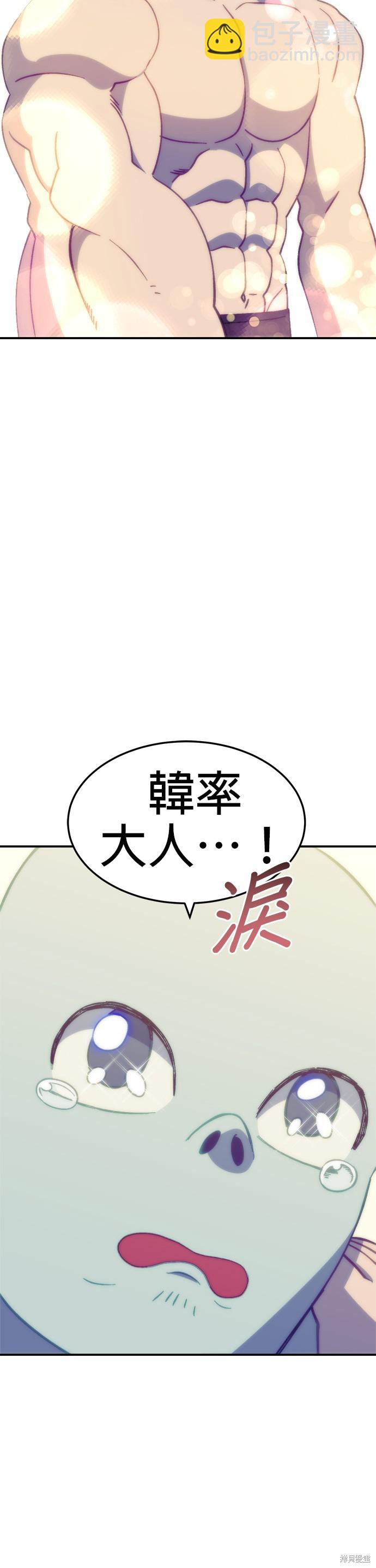 《健身地下城》第36话 第30页