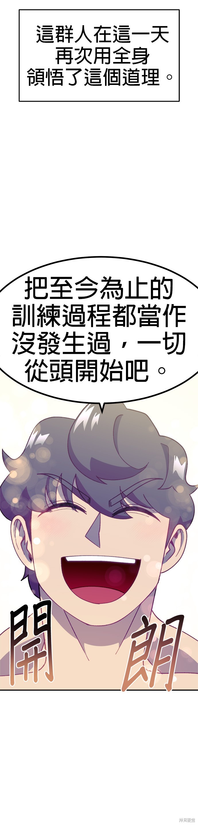 《健身地下城》第36话 第31页