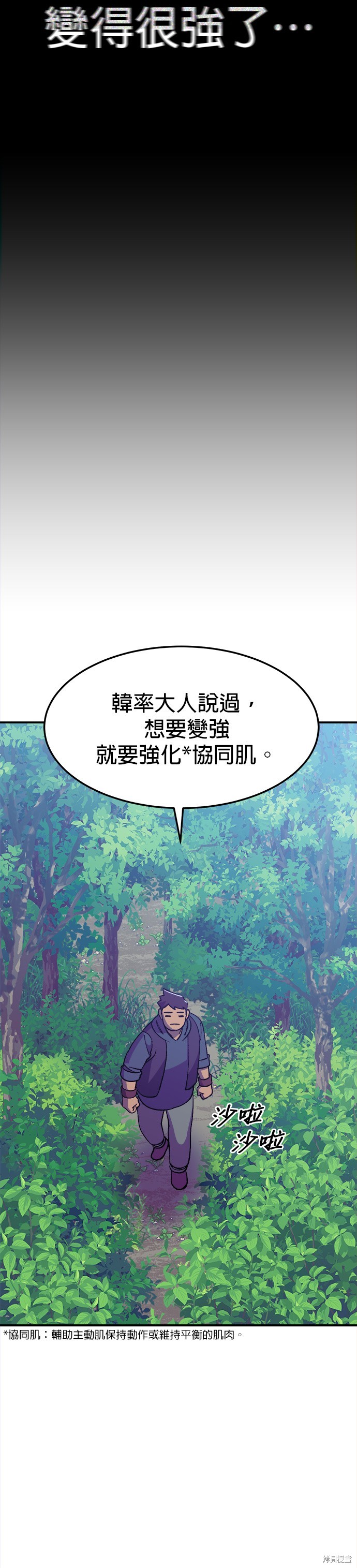 《健身地下城》第36话 第37页
