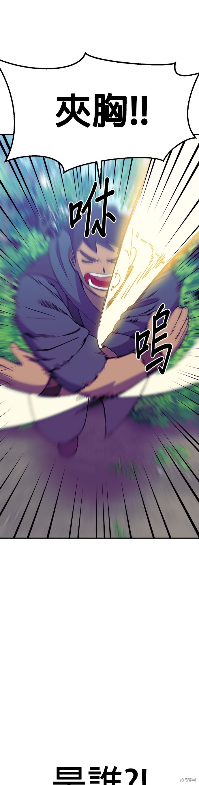 《健身地下城》第36话 第41页