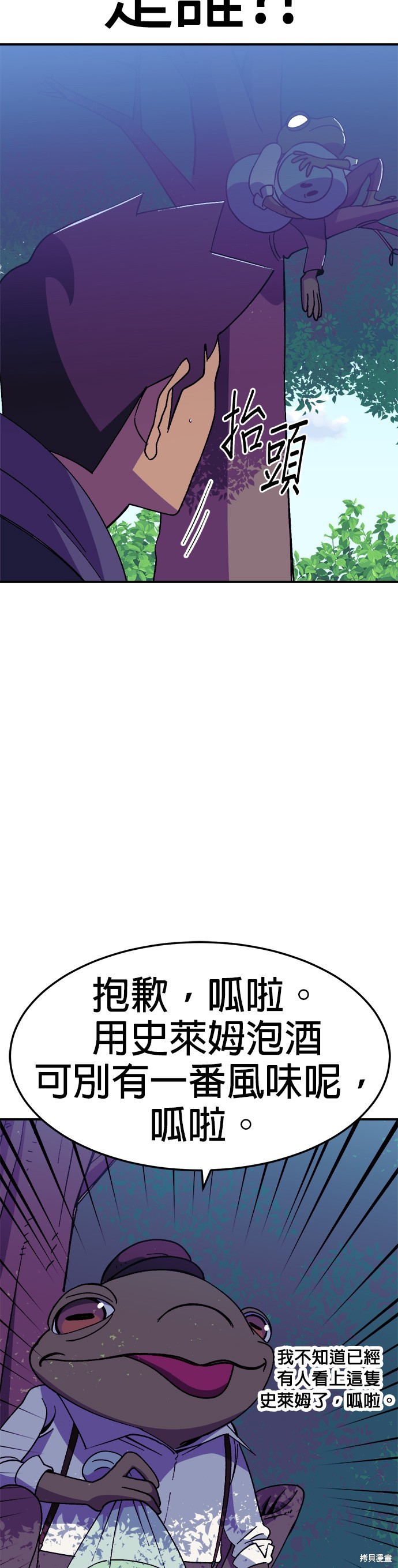 《健身地下城》第36话 第42页