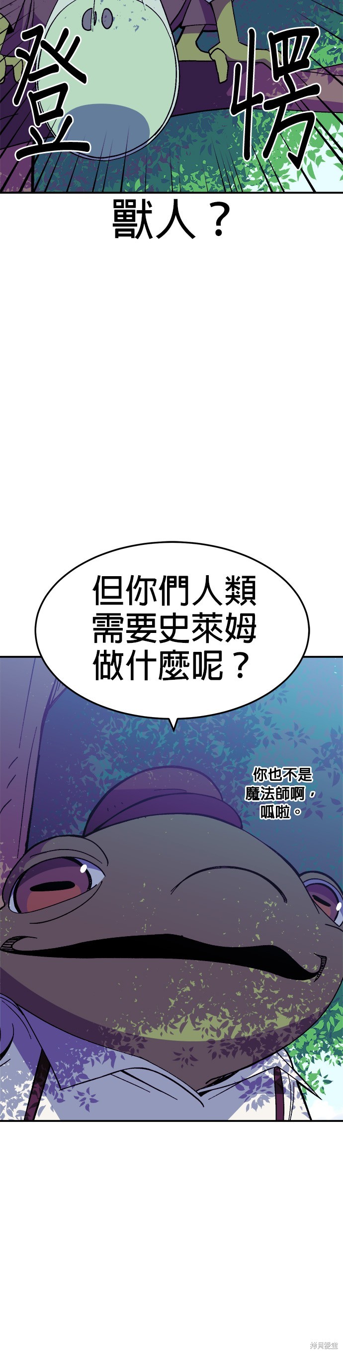《健身地下城》第36话 第43页