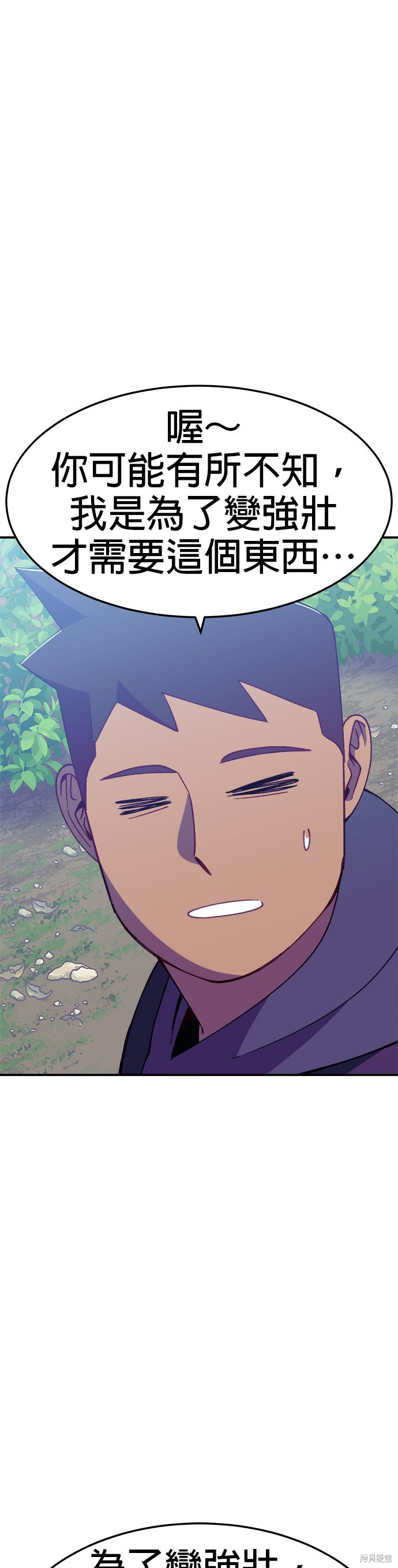 《健身地下城》第36话 第44页