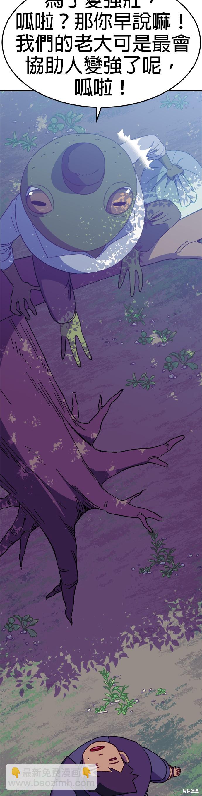 《健身地下城》第36话 第45页