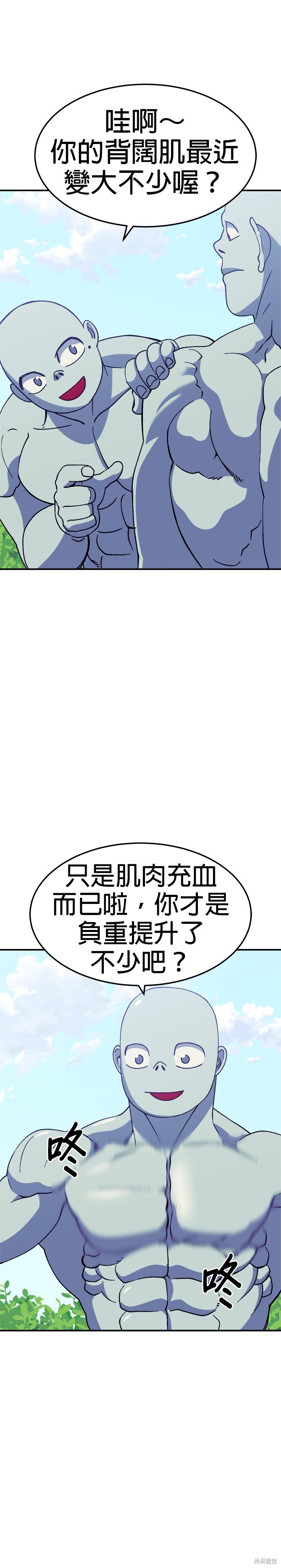《健身地下城》第36话 第6页