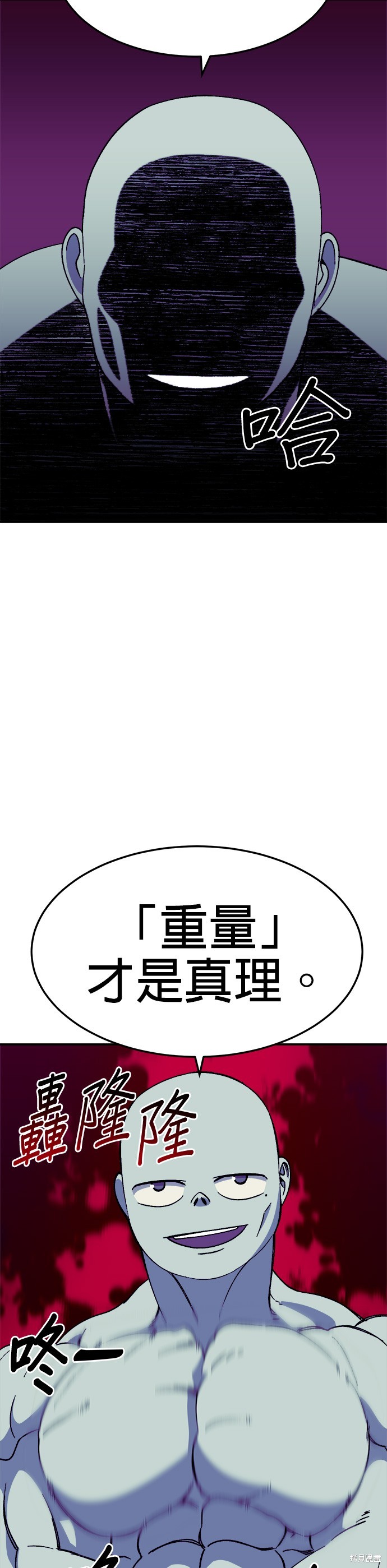 《健身地下城》第36话 第9页