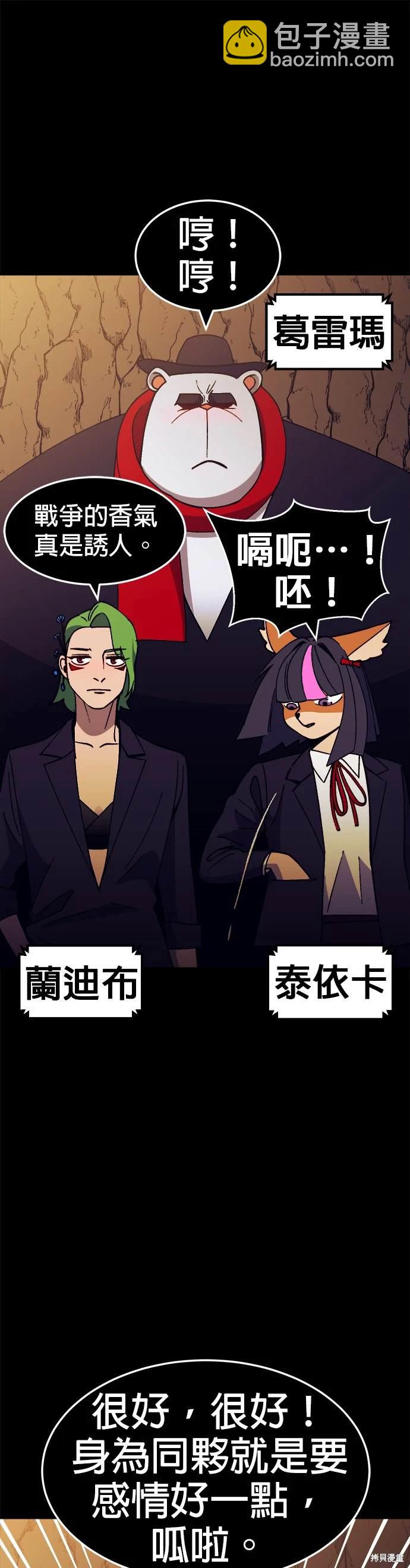 《健身地下城》第39话 第19页