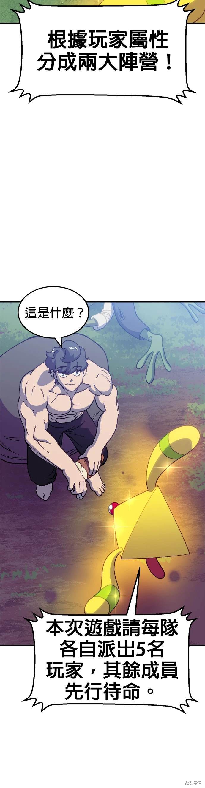《健身地下城》第39话 第26页