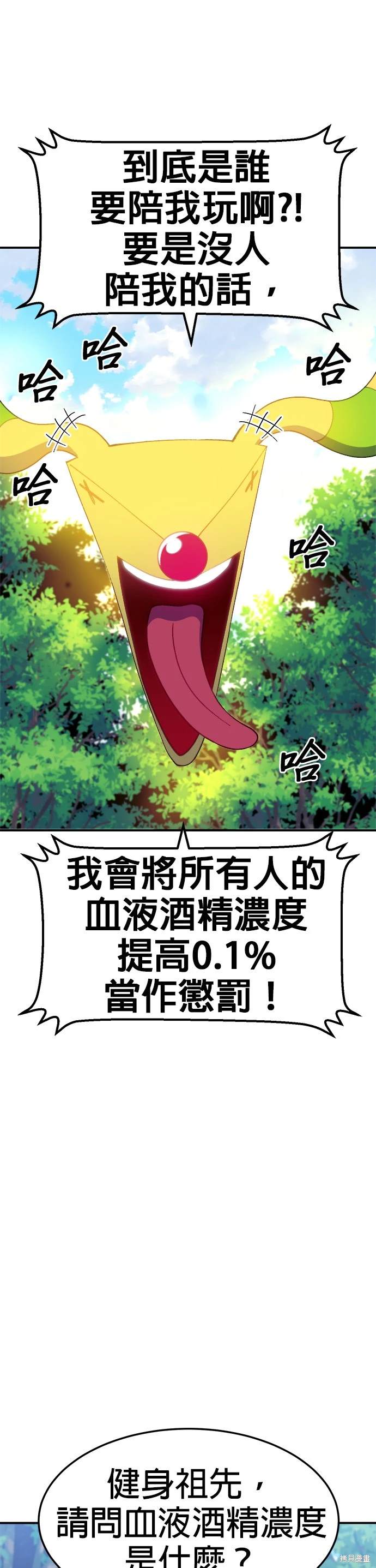 《健身地下城》第39话 第27页