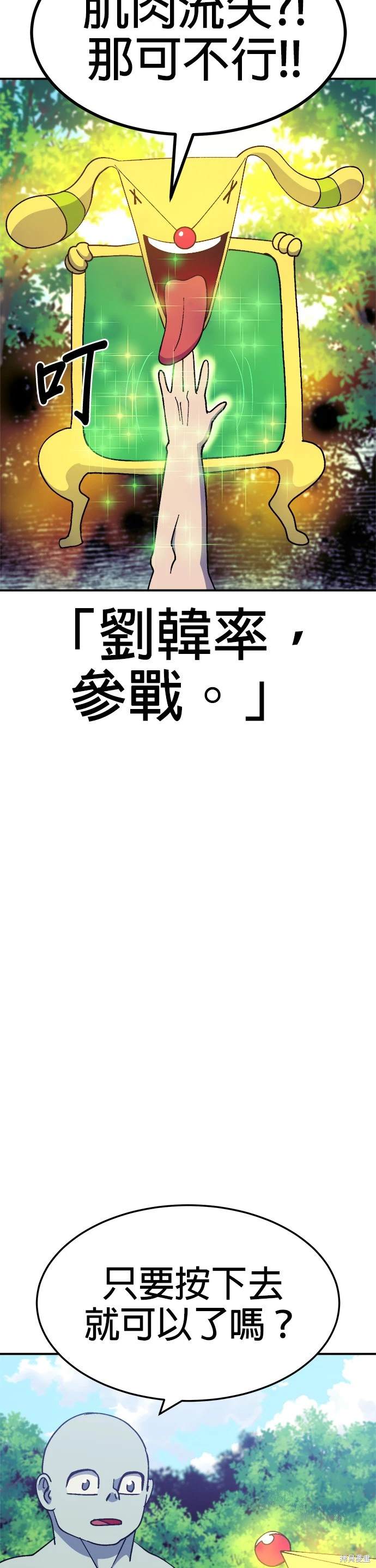 《健身地下城》第39话 第31页