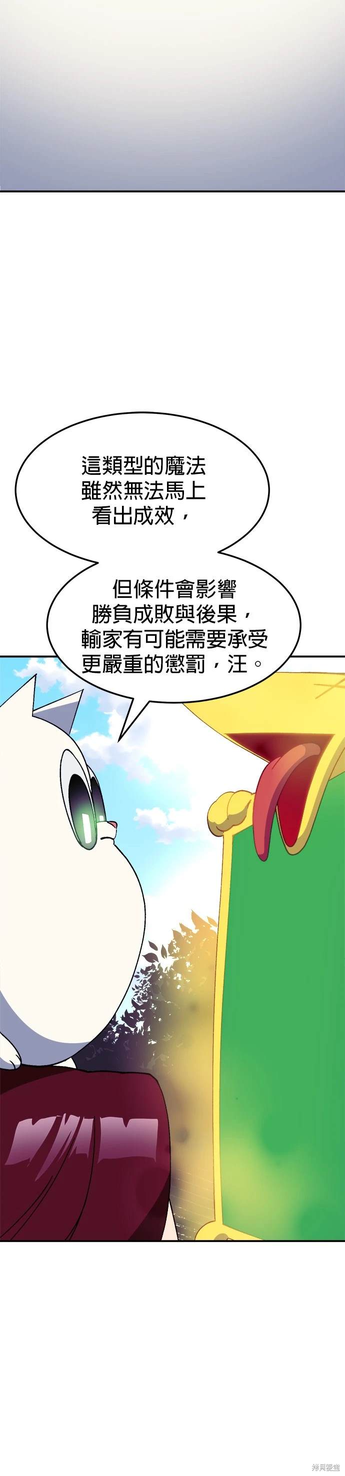 《健身地下城》第39话 第38页