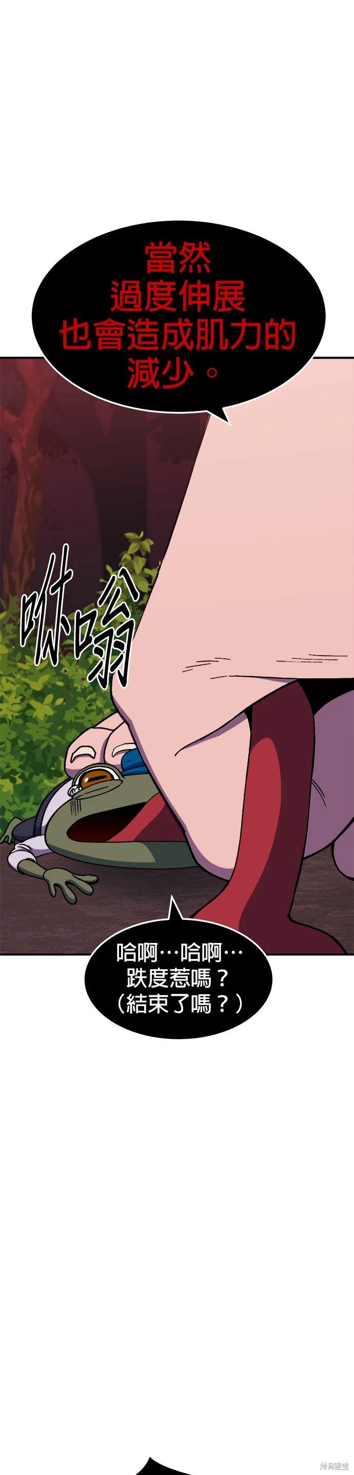 《健身地下城》第39话 第4页